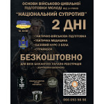 НАЦІОНАЛЬНИЙ СУПРОТИВ