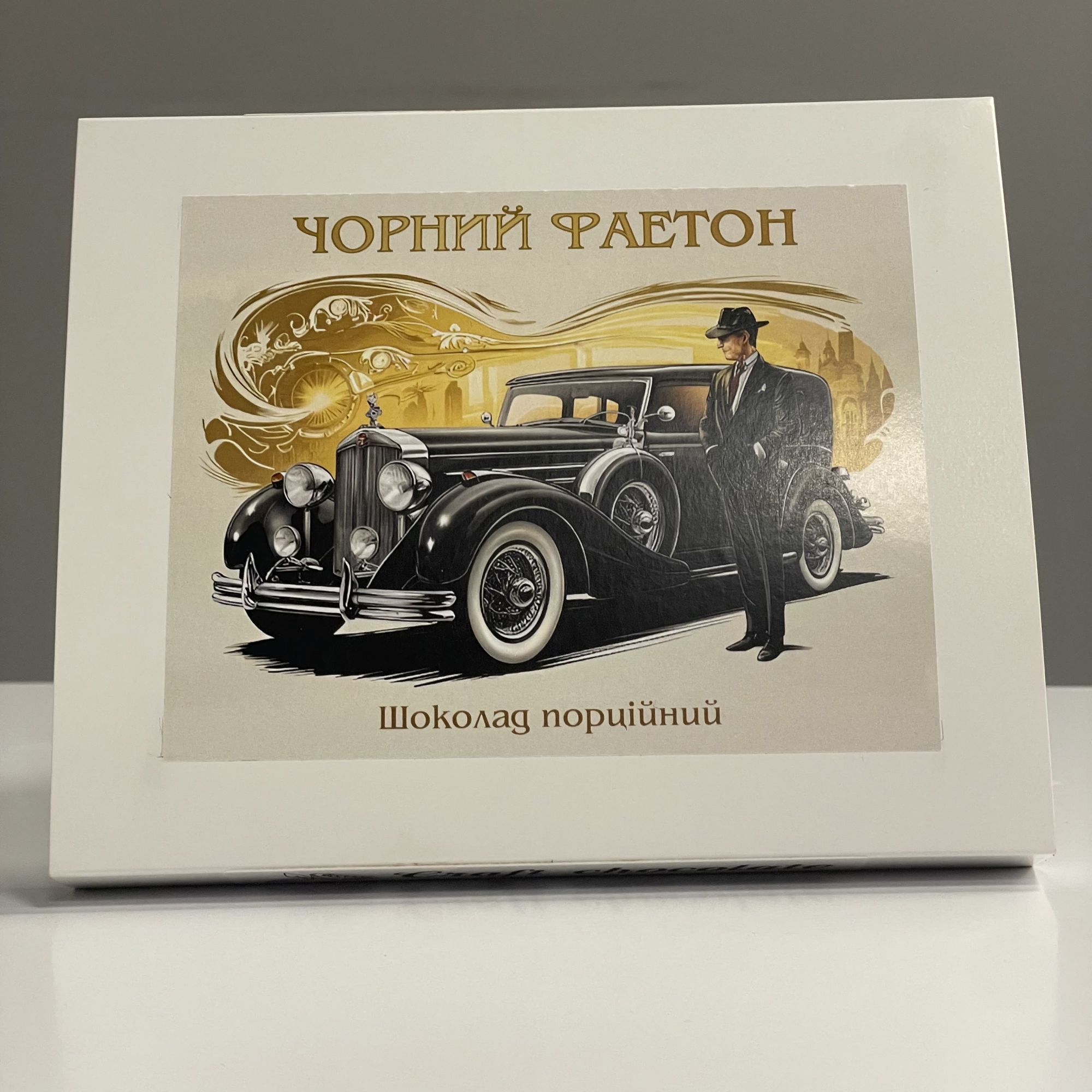 Шоколад порційний «Чорний фаетон»