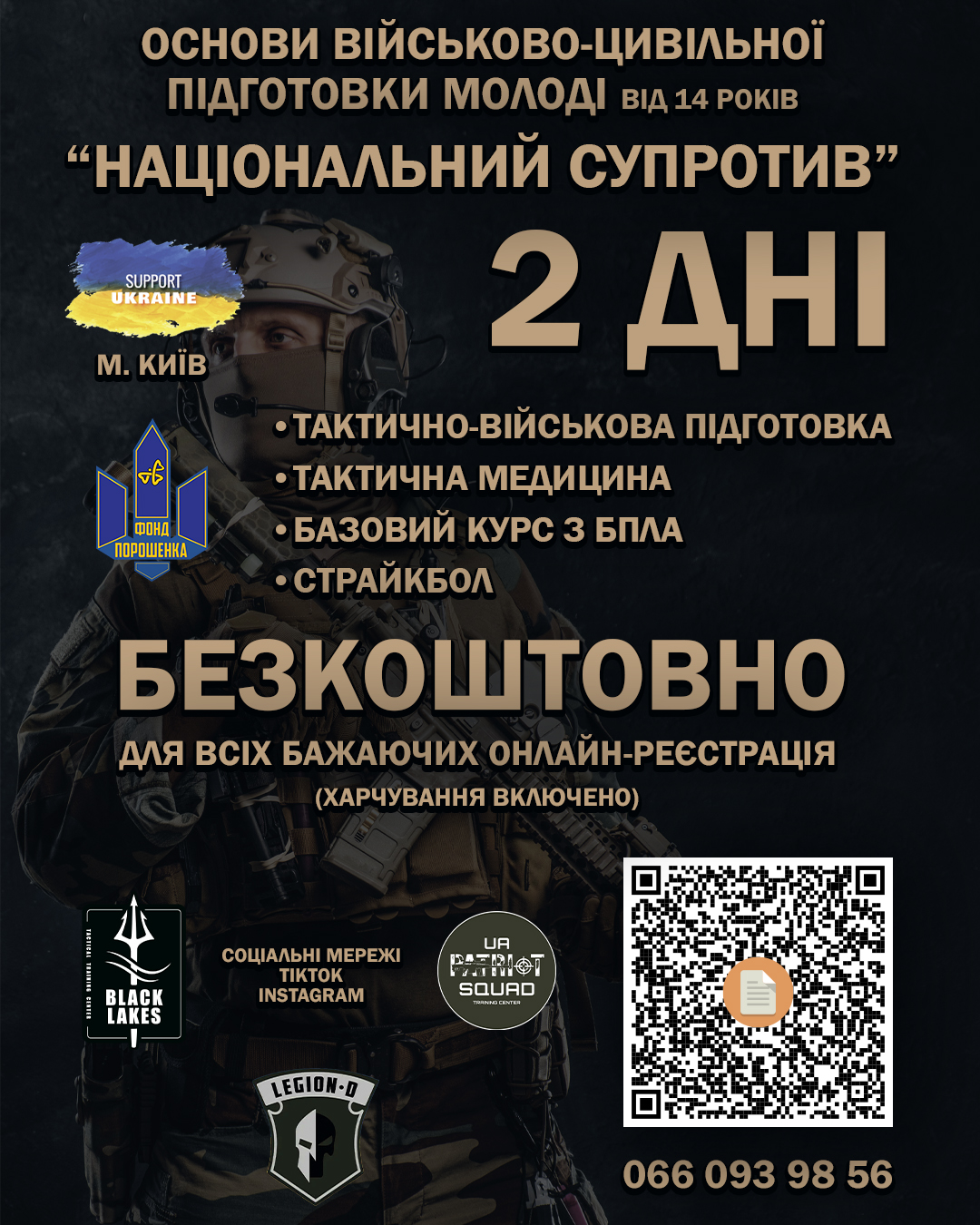 НАЦІОНАЛЬНИЙ СУПРОТИВ